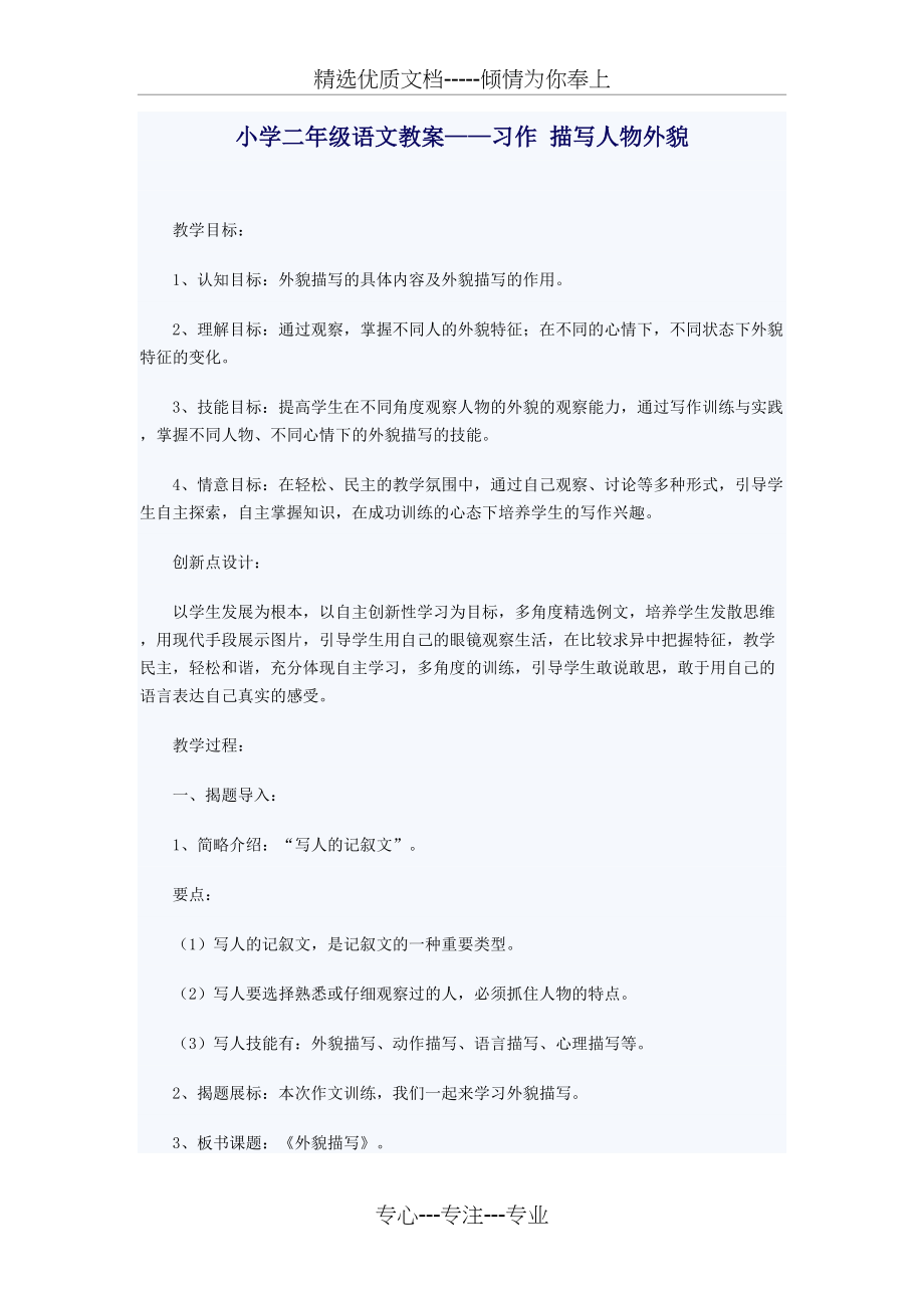 小学二年级语文教案——习作-描写人物外貌(共3页)_第1页