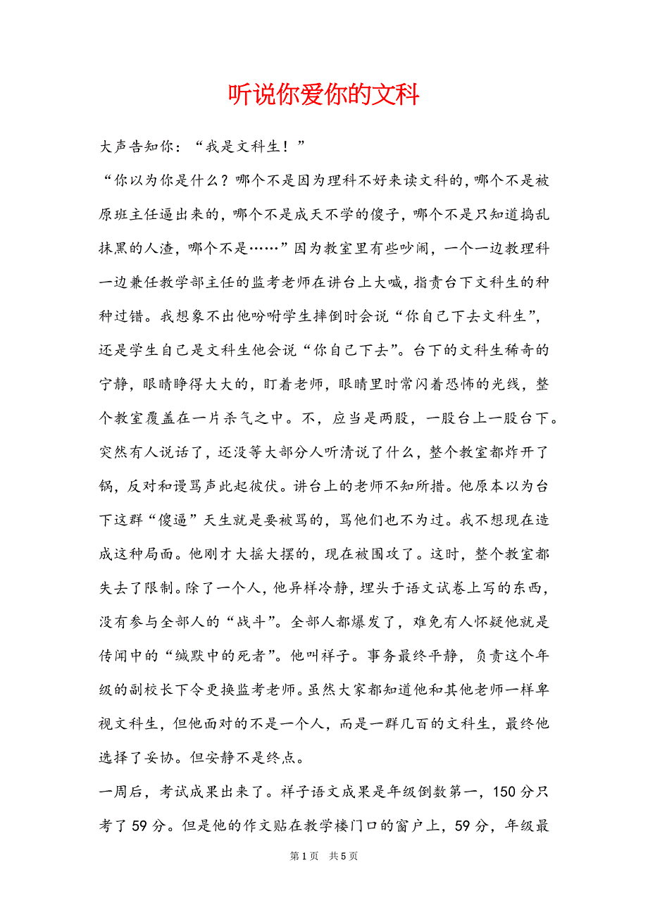 听说你爱你的文科_第1页