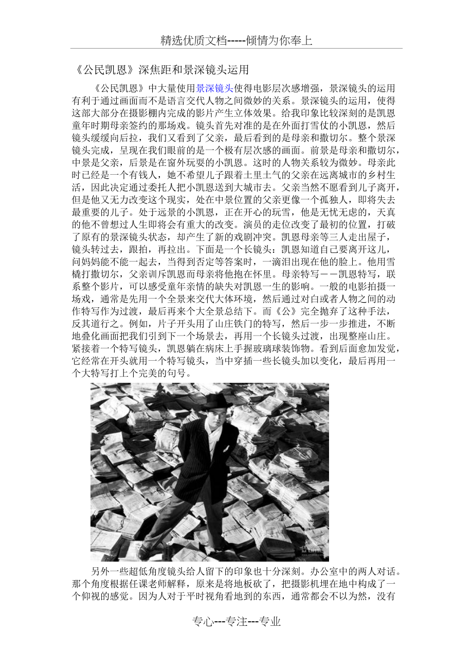 《公民凯恩》深焦距和景深镜头运用(共3页)_第1页