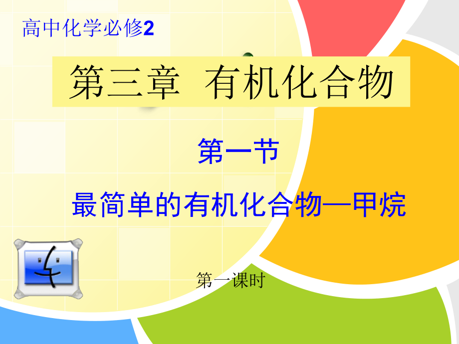 第一节有机物的命名和同分异构体书写讲解学习_第1页