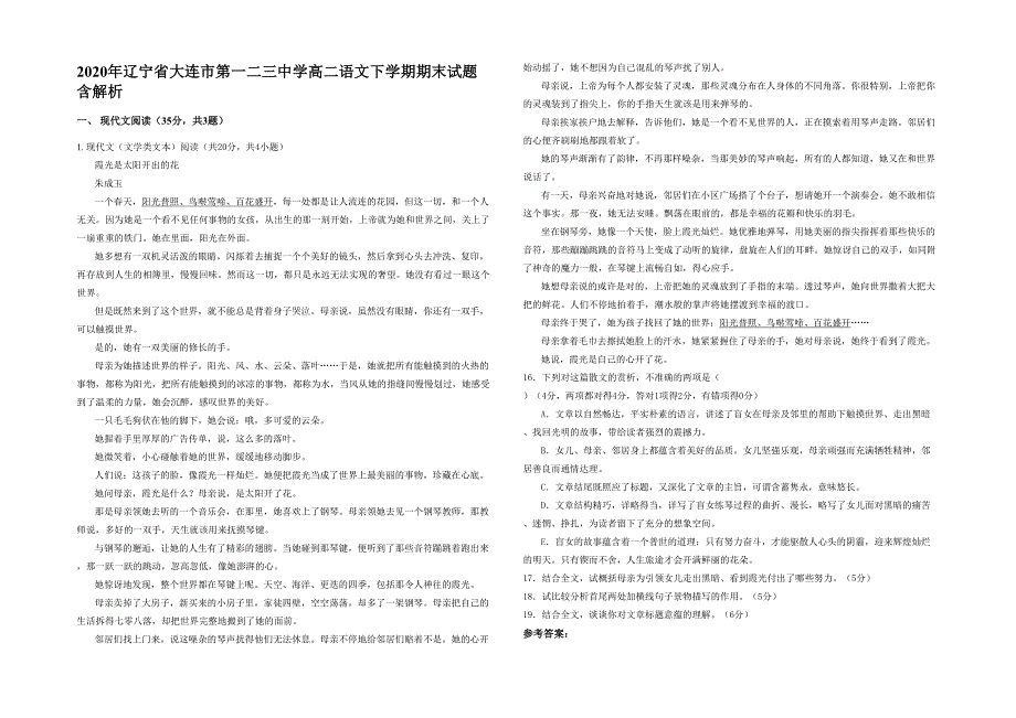 2020年辽宁省大连市第一二三中学高二语文下学期期末试题含解析_第1页