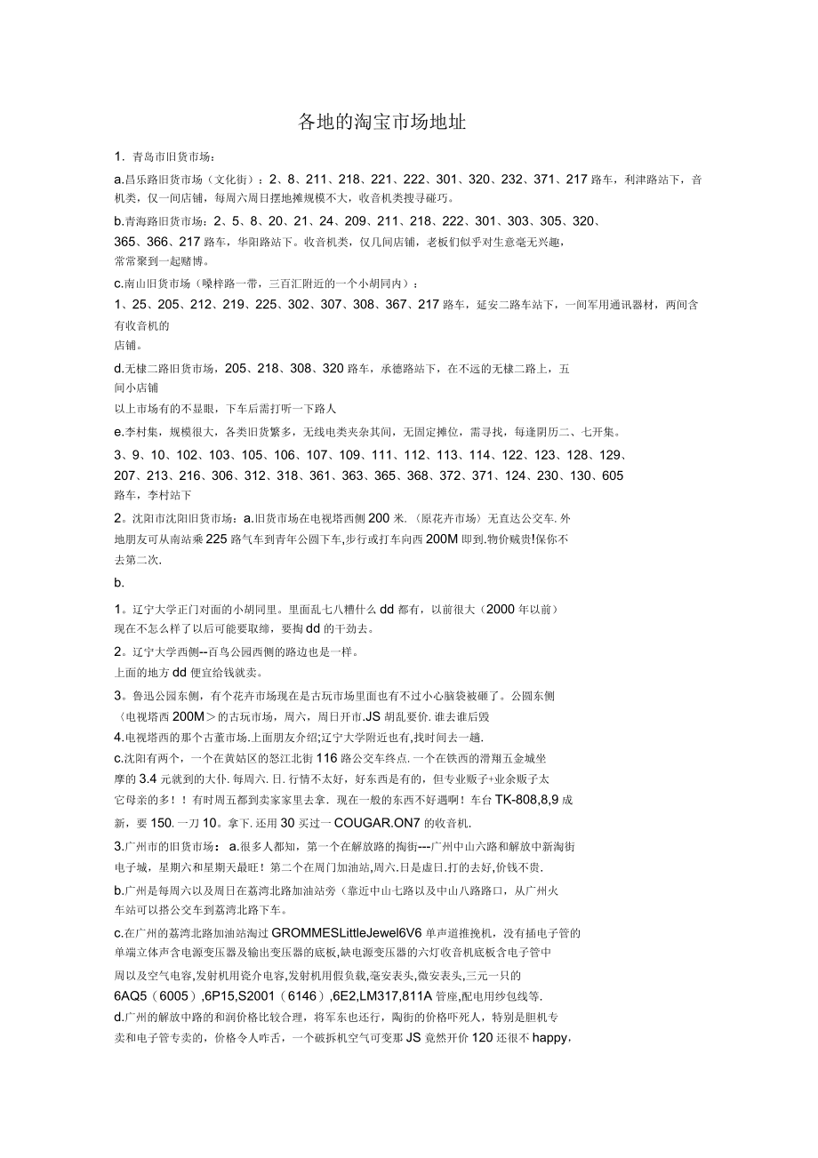 各地的淘宝市场地址_第1页