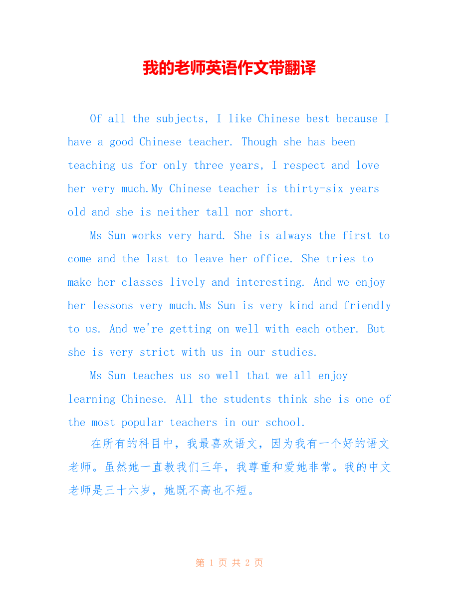 我的老师英语作文带翻译_第1页