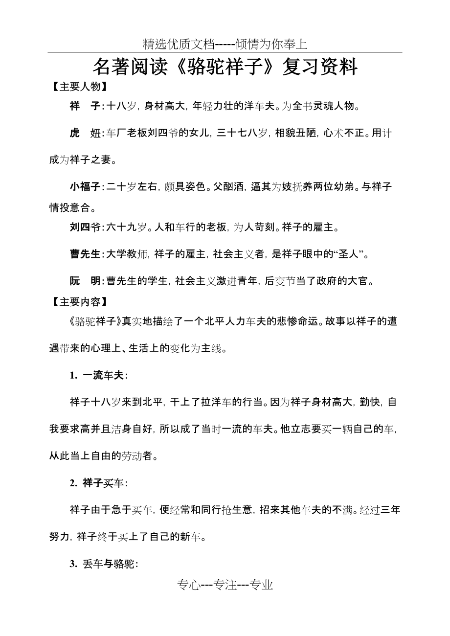 名著导读《骆驼祥子》精品复习资料(共4页)_第1页