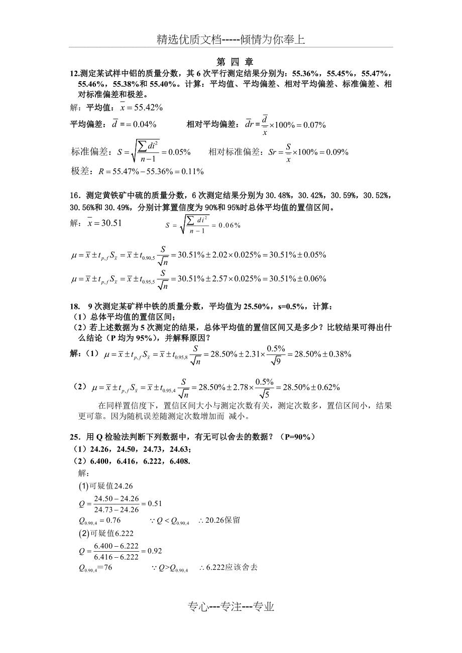 分析课后作业答案(共16页)_第1页