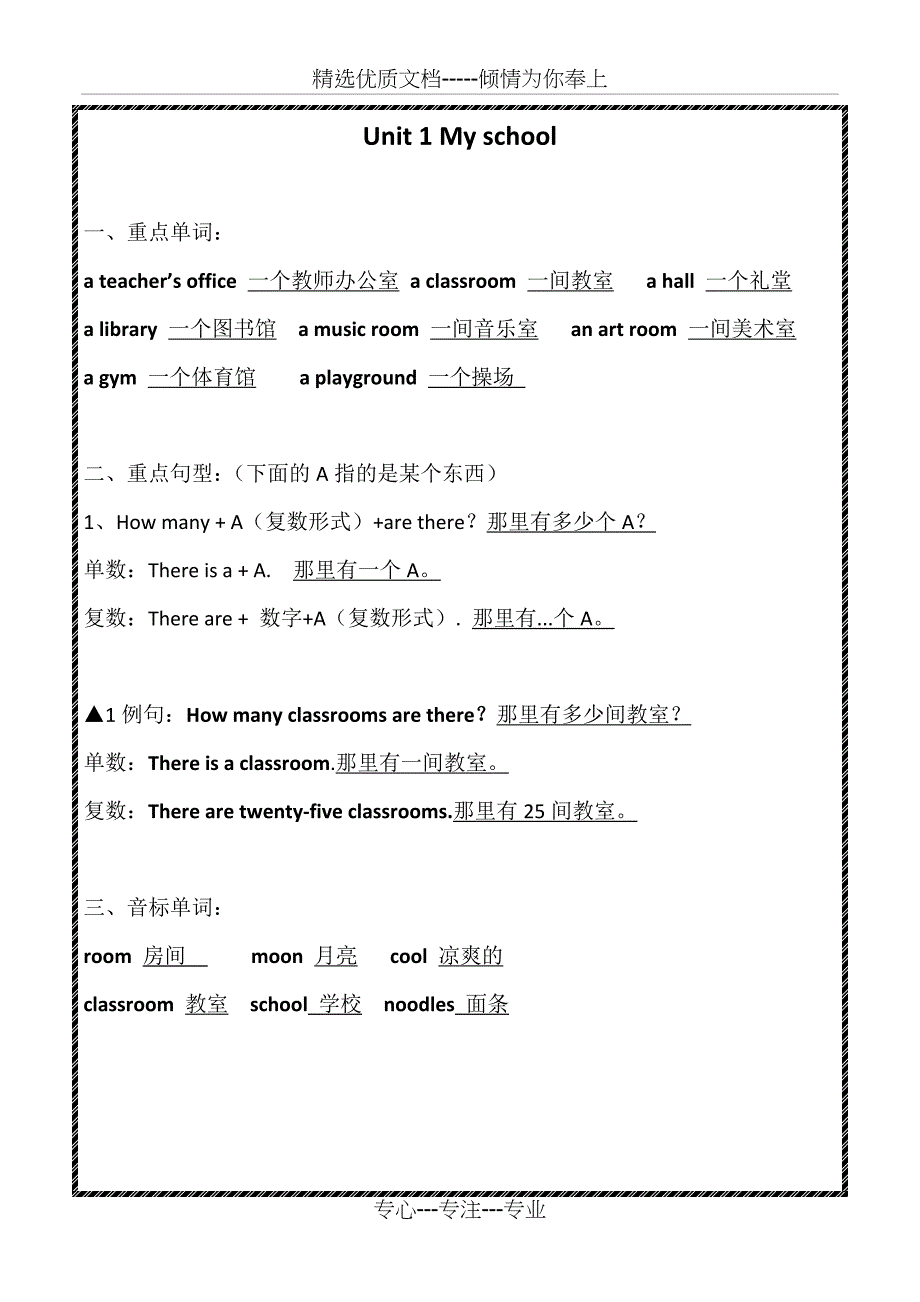 开心英语四年级下册知识点汇总(精华)(共24页)_第1页