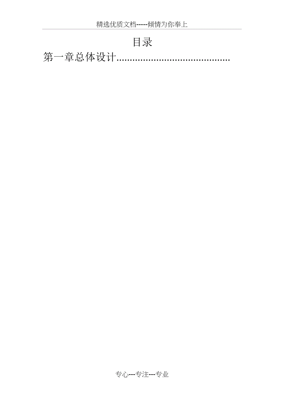 四层电梯PLC控制(共22页)_第1页