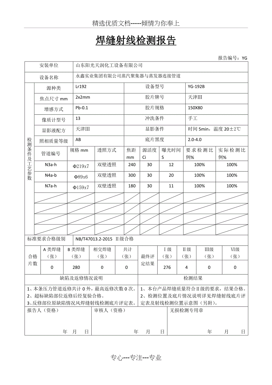 工地焊缝射线检测报告(共16页)_第1页