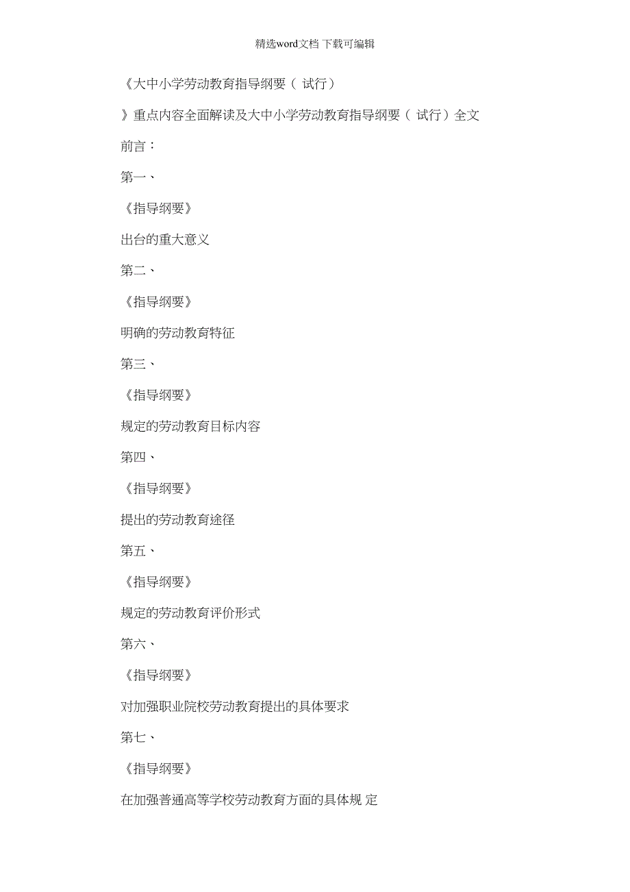 2022年《大中小学劳动教育指导纲要（试行）》重点内容全面解读及大中小学劳动教育指导纲要（试行）全文_第1页