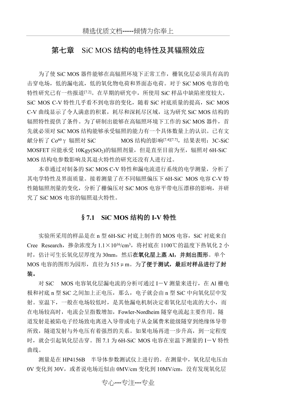 SiC-MOS结构的电特性及其辐照效应(共8页)_第1页
