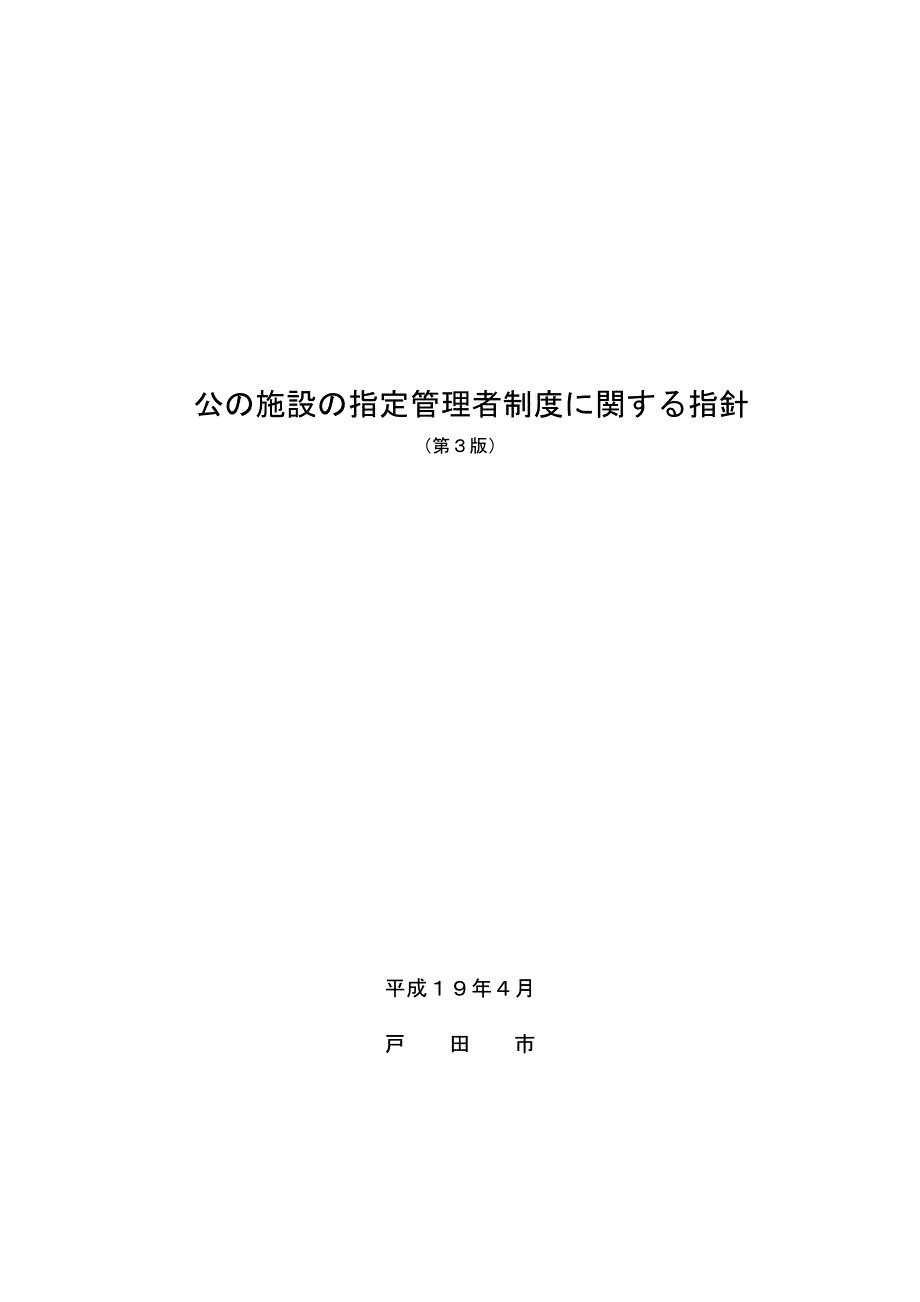 2022年公施设指定管理者制度関指针_第1页