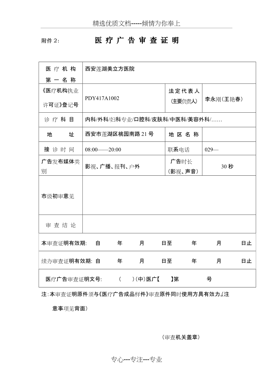 医疗广告审查表(共4页)_第1页