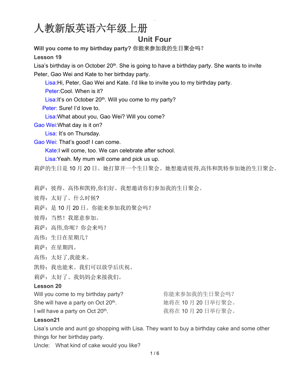 人教新版英语六年级（上册）第四单元中文翻译_第1页