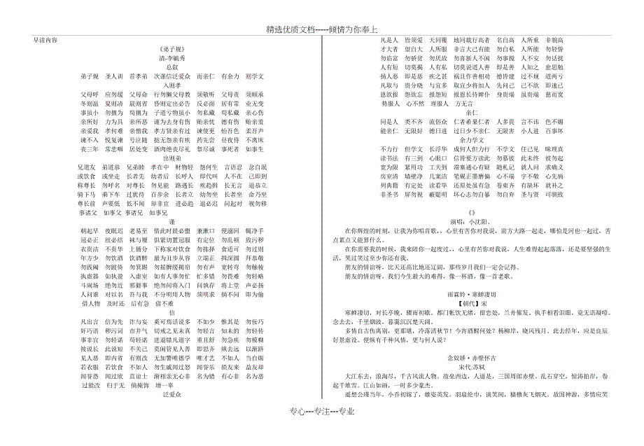 中学诗词-早读(共16页)_第1页