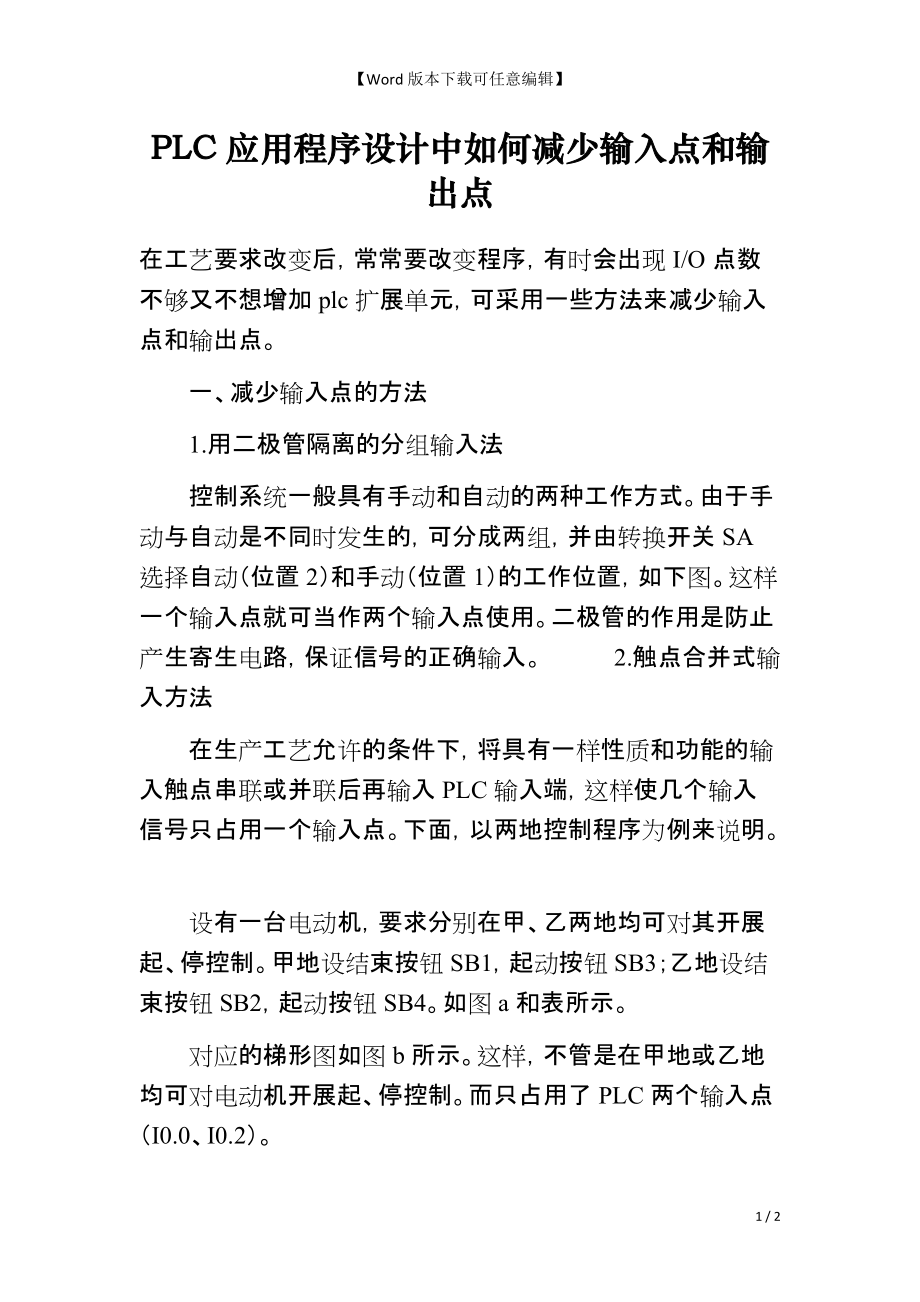 PLC应用程序设计中如何减少输入点和输出点_第1页