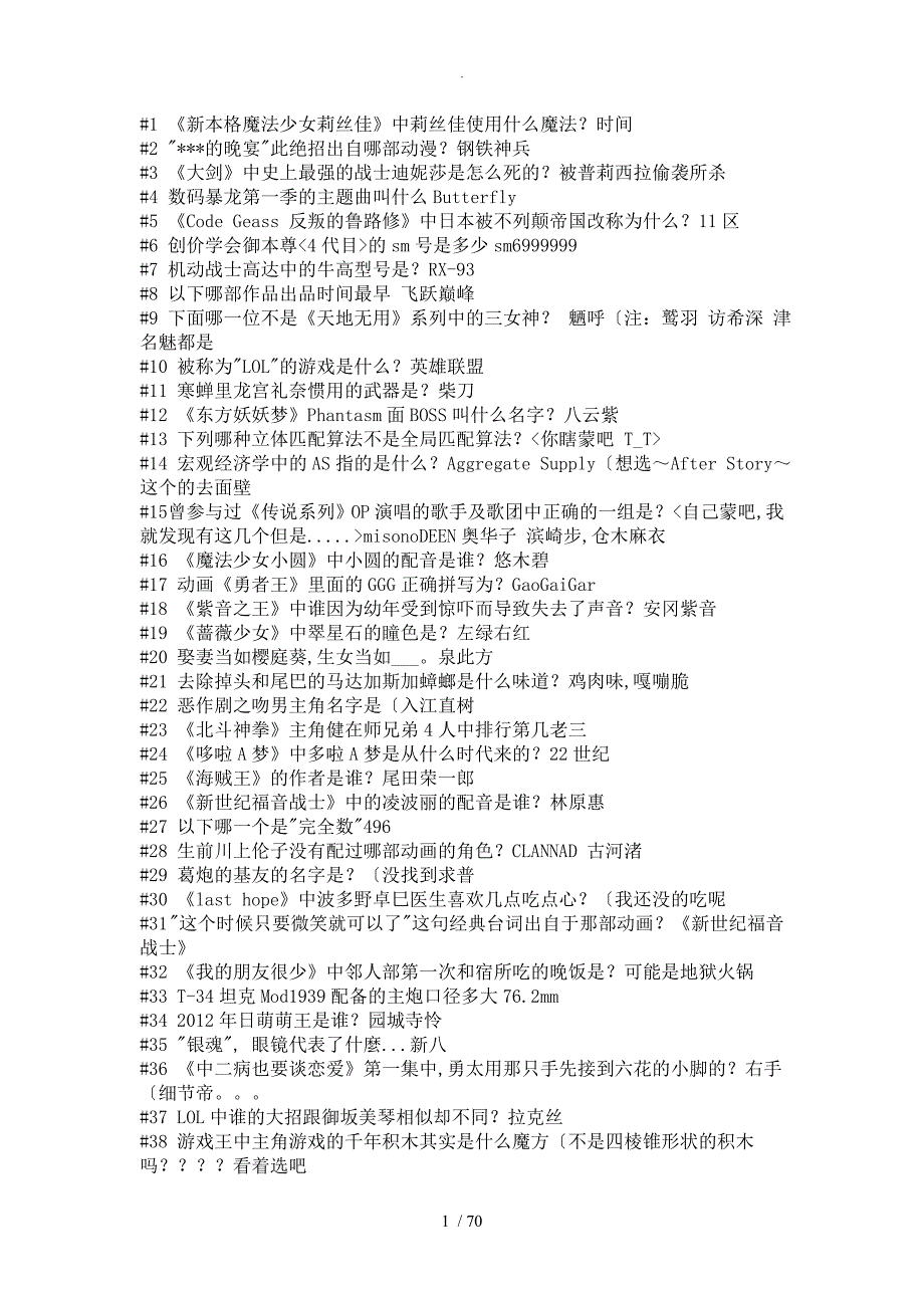 B站答题必备2300题答案解析_第1页