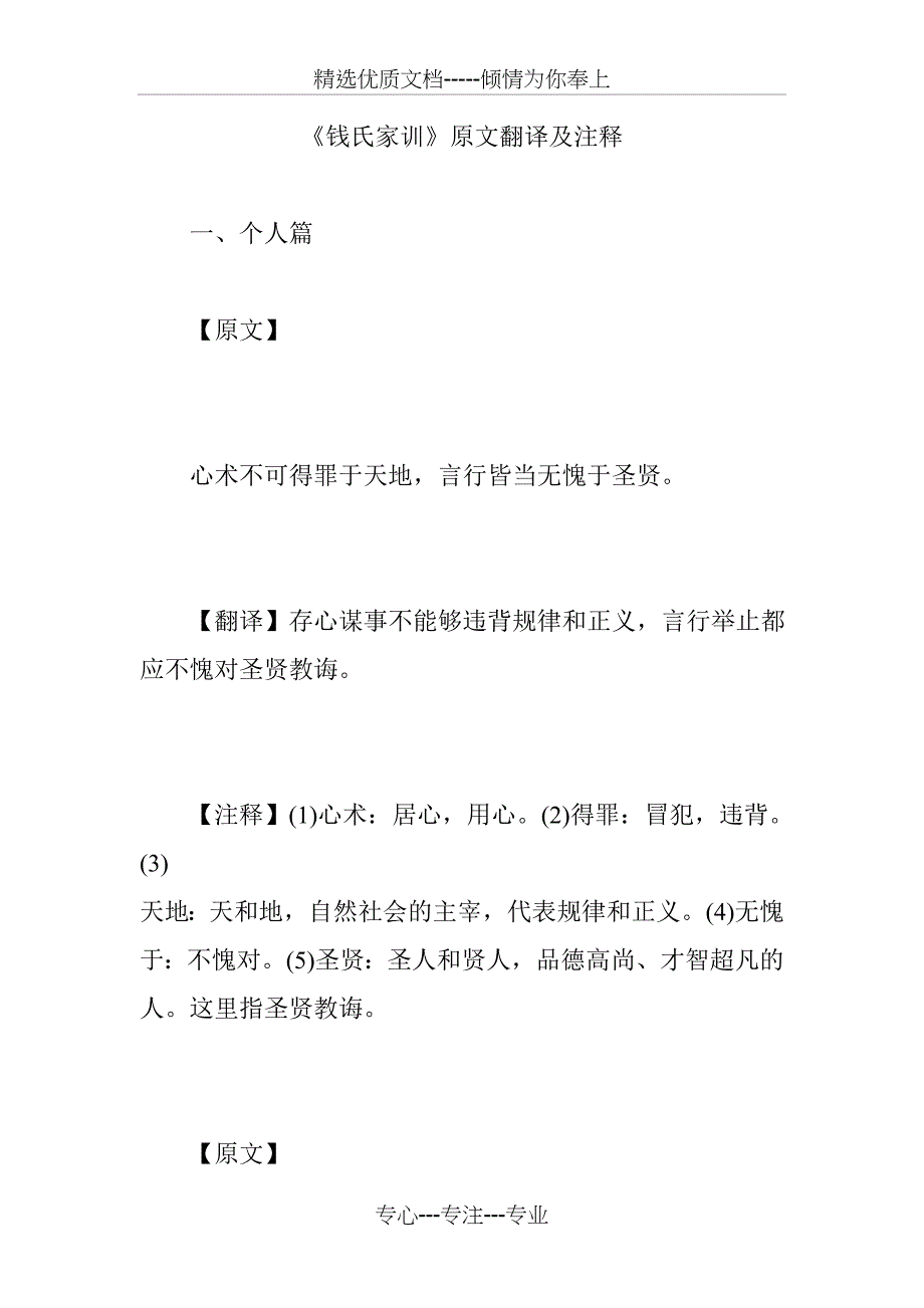 《钱氏家训》原文翻译及注释(共22页)_第1页