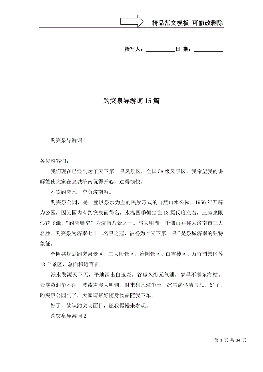 趵突泉导游词15篇（一）_第1页