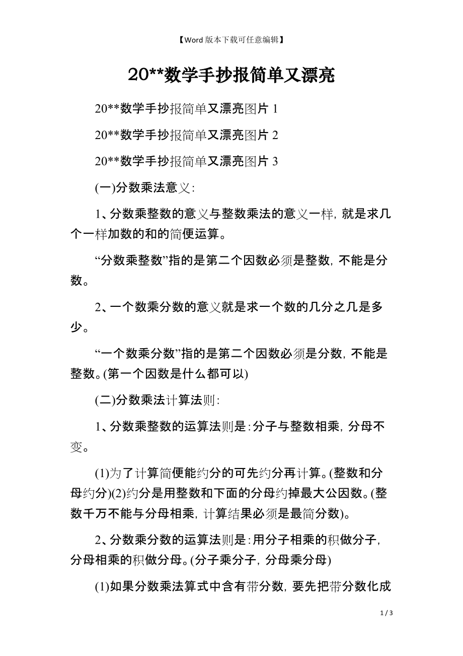 20--数学手抄报简单又漂亮_第1页