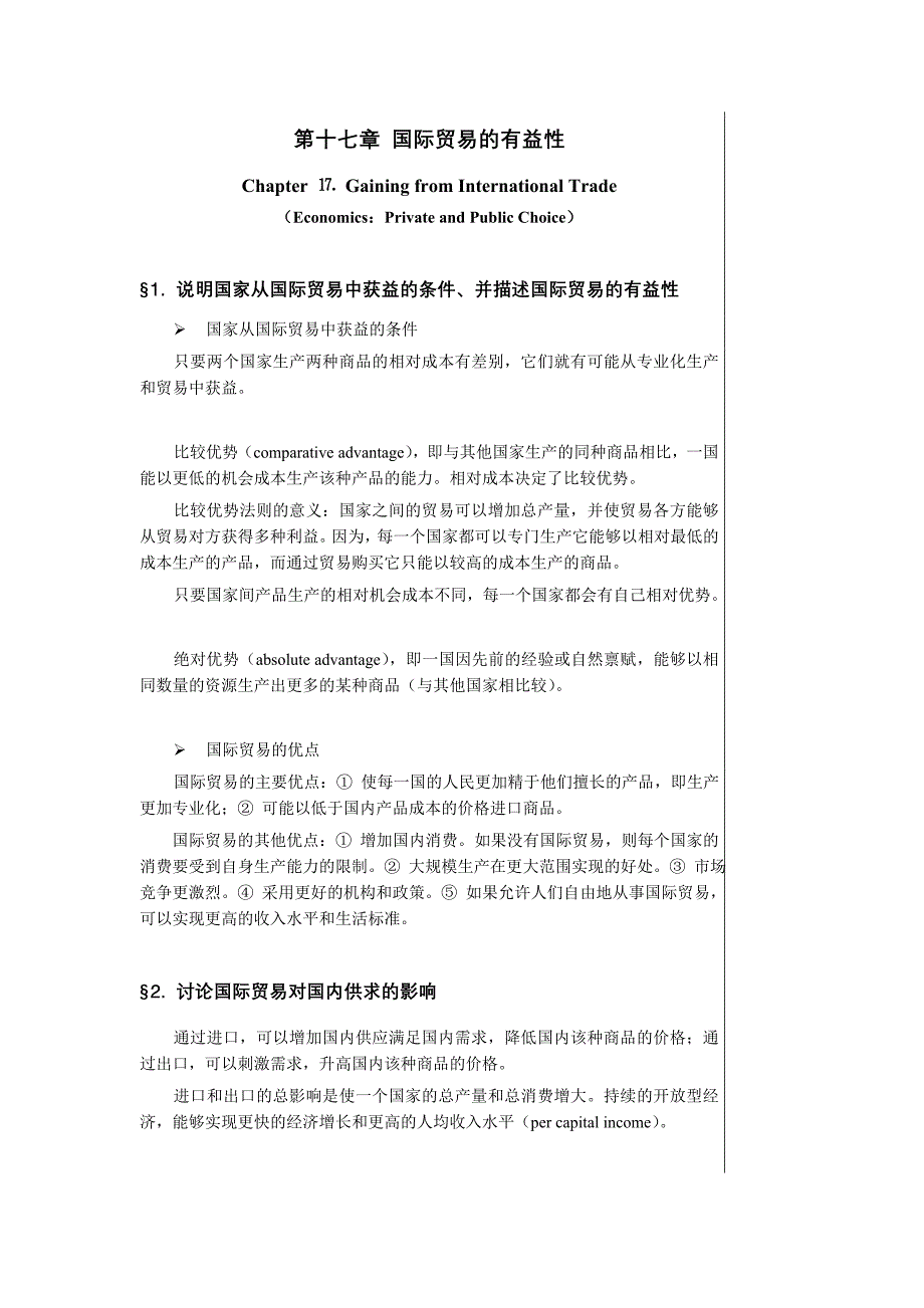 2022年CFA考试全球经济分析_第1页