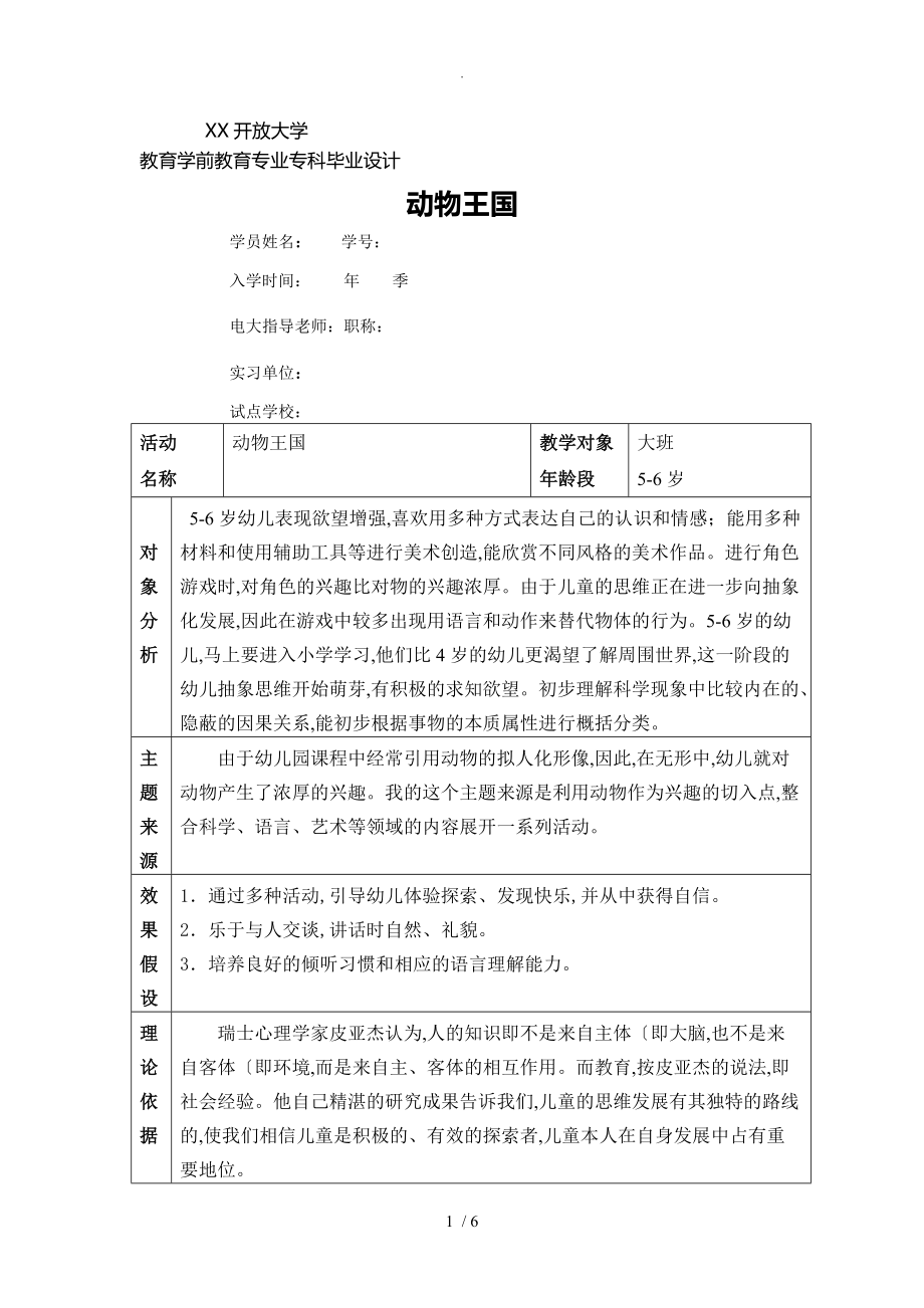 学前教育毕业设计论文样稿_第1页