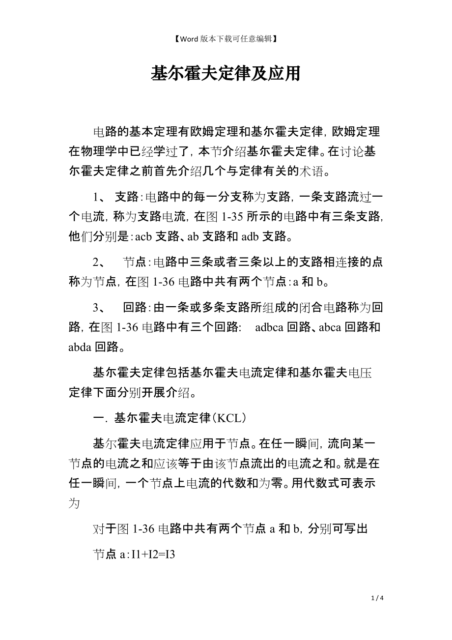 基尓霍夫定律及应用_第1页