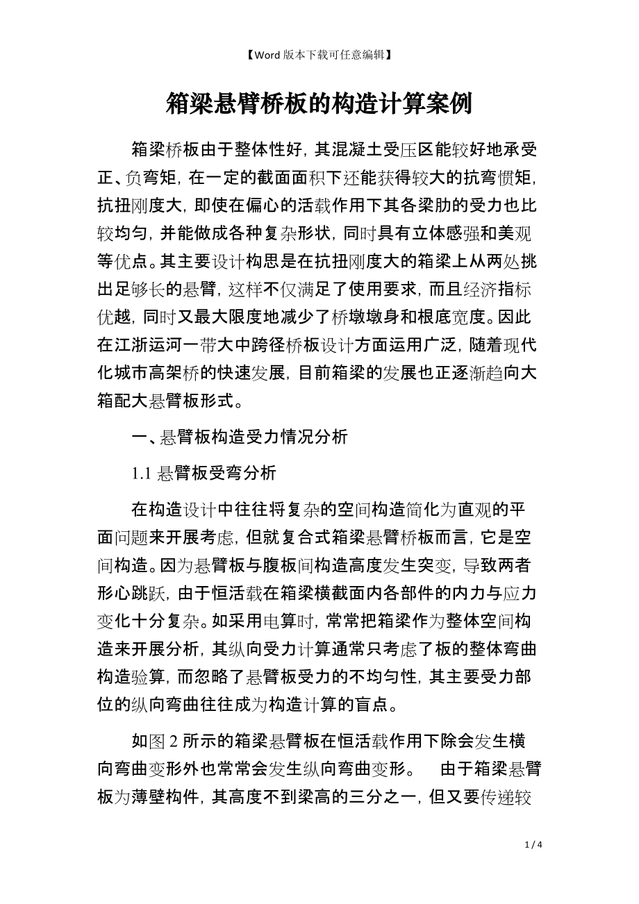 箱梁悬臂桥板的构造计算案例_第1页