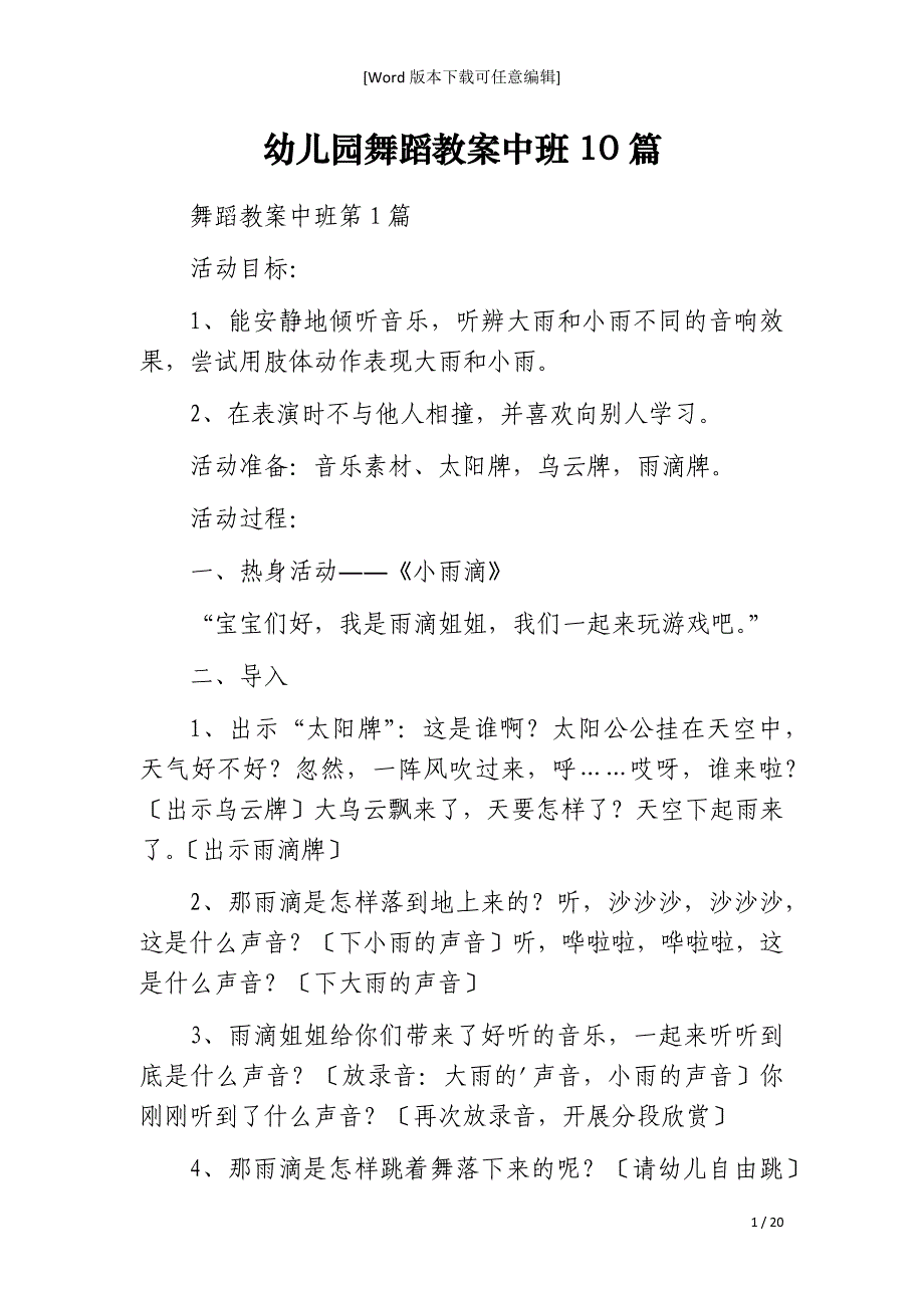 幼儿园舞蹈教案中班10篇_第1页