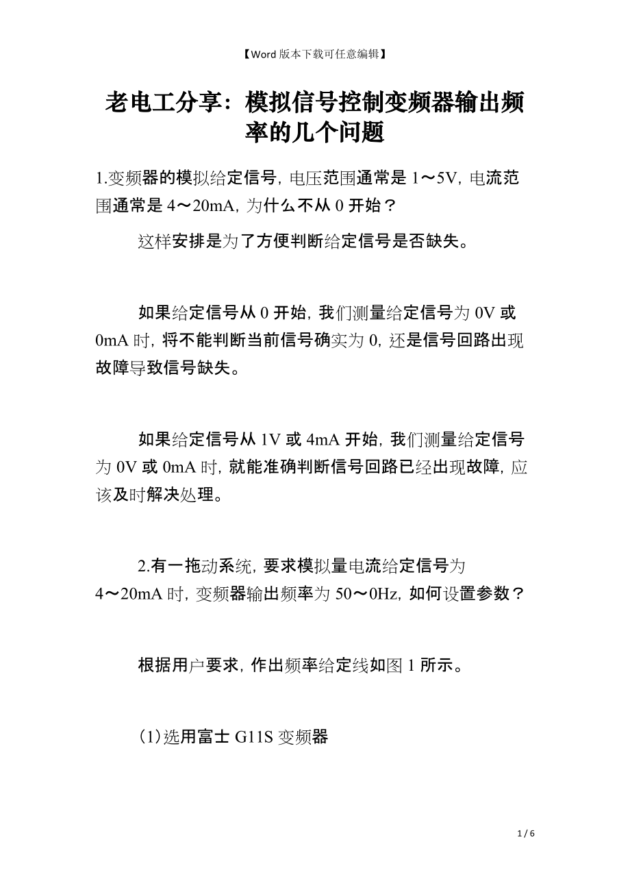 老电工分享：模拟信号控制变频器输出频率的几个问题_第1页