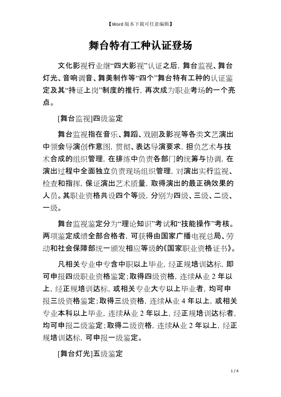 舞台特有工种认证登场_第1页