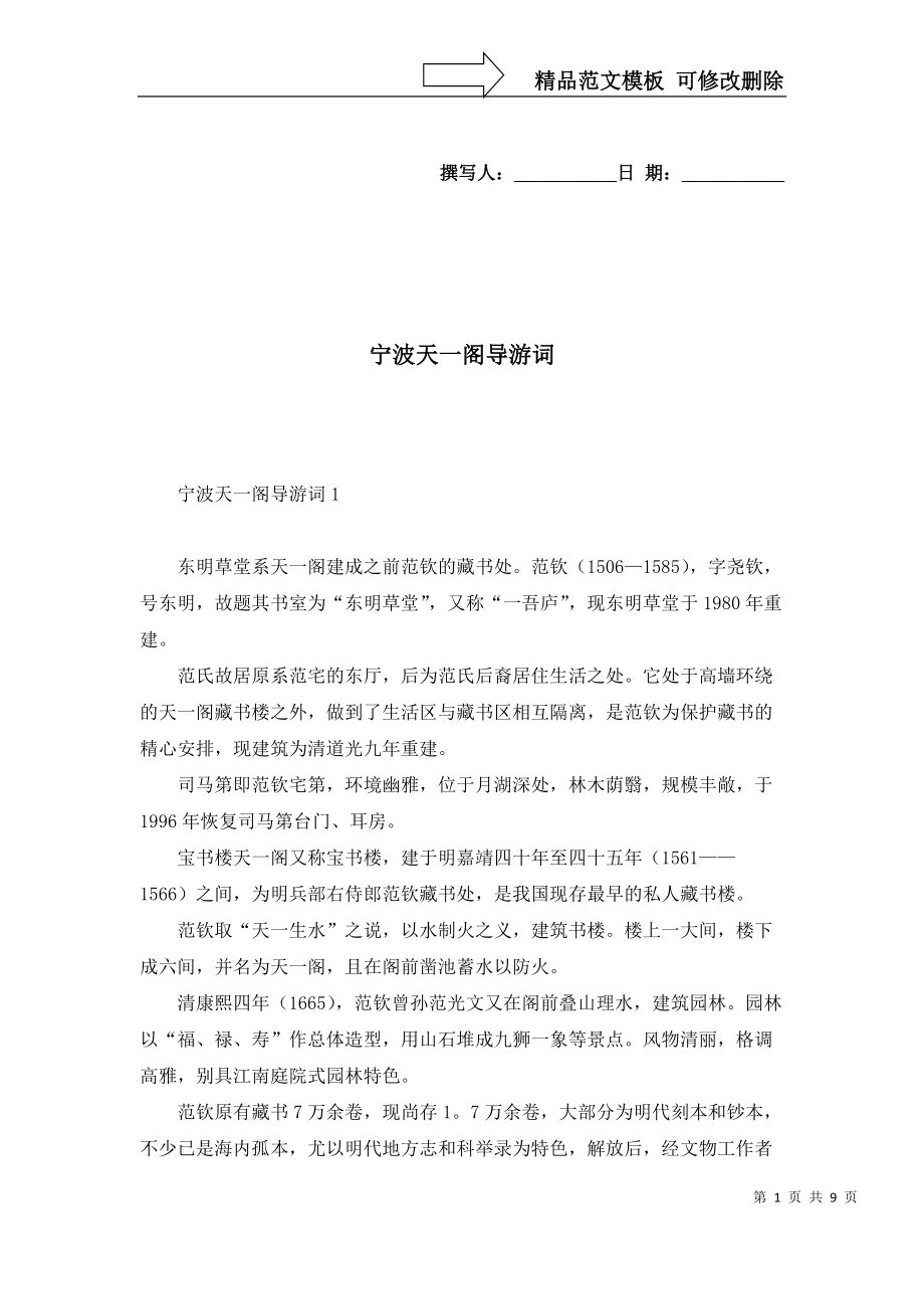 2022年宁波天一阁导游词_第1页