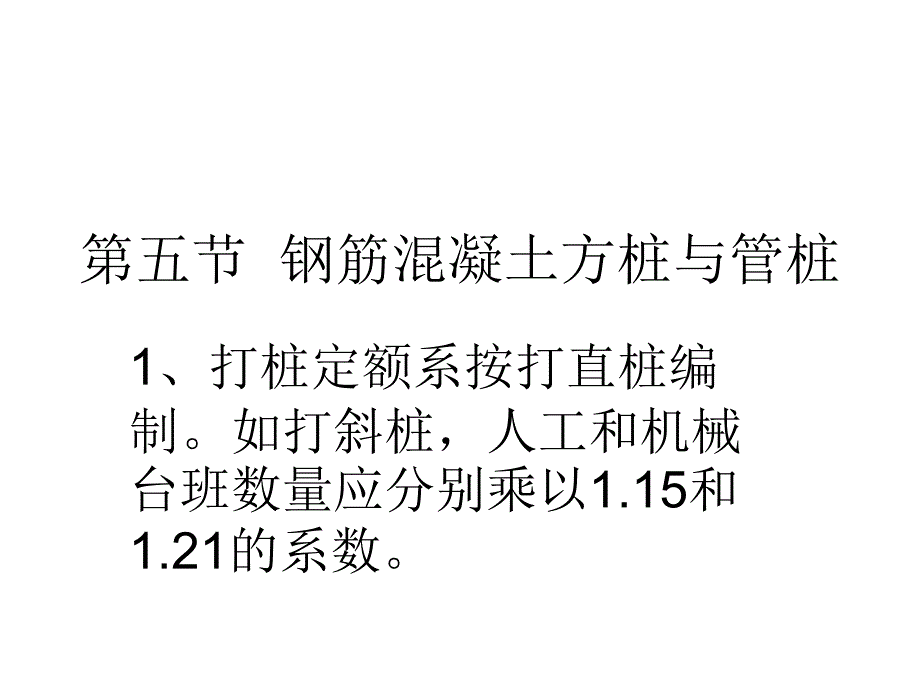 公路预算第九讲教学教案_第1页