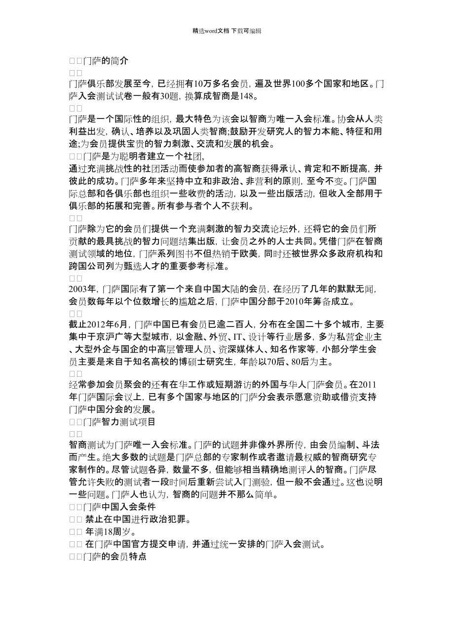 2022年门萨俱乐部相关知识介绍_第1页