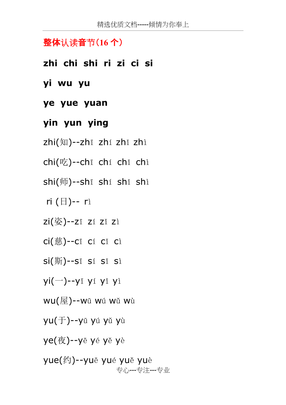 整体认读音节与练习16个(共3页)_第1页