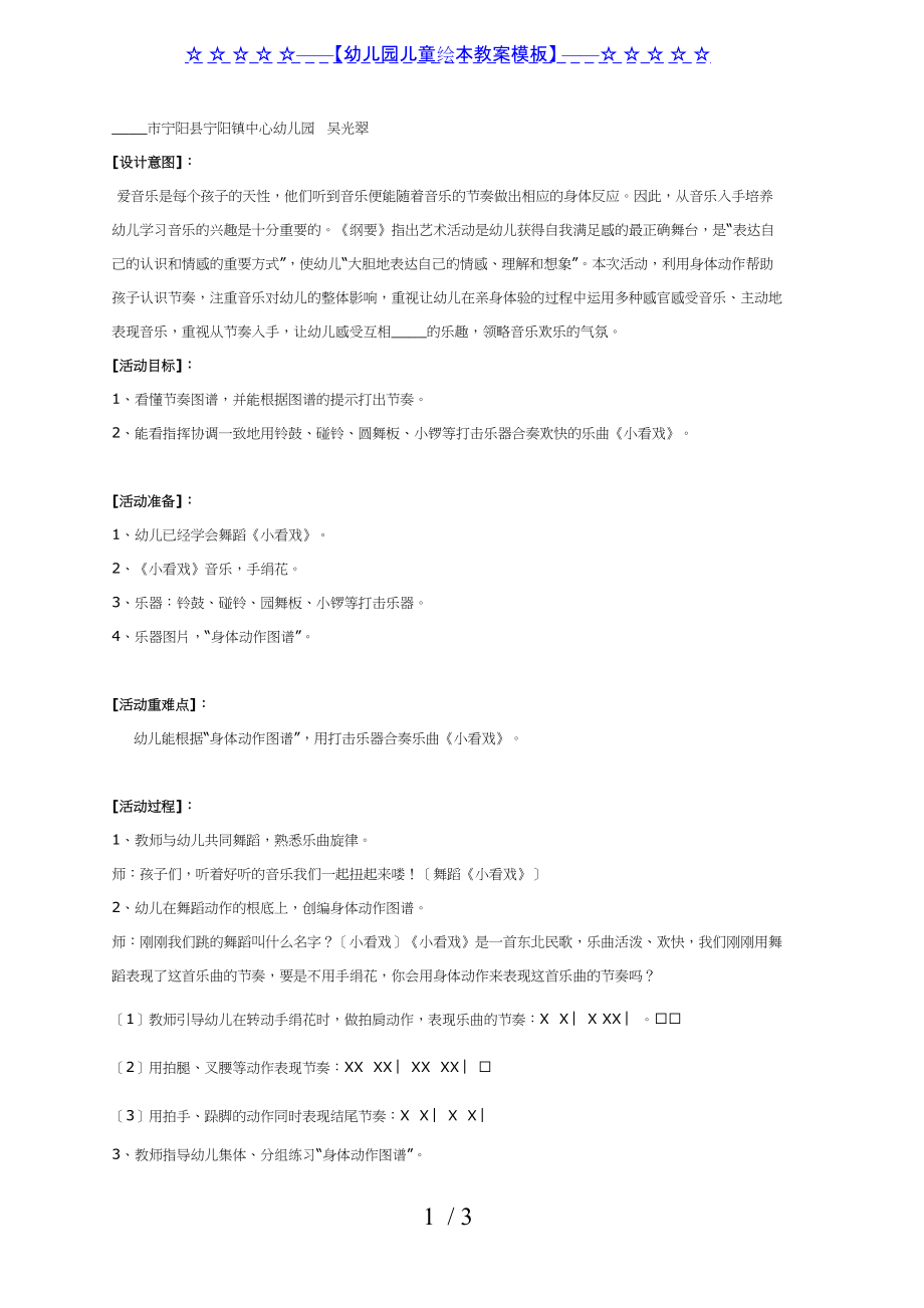 幼儿园《大班音乐舞蹈：小看戏（推荐）》教案_第1页