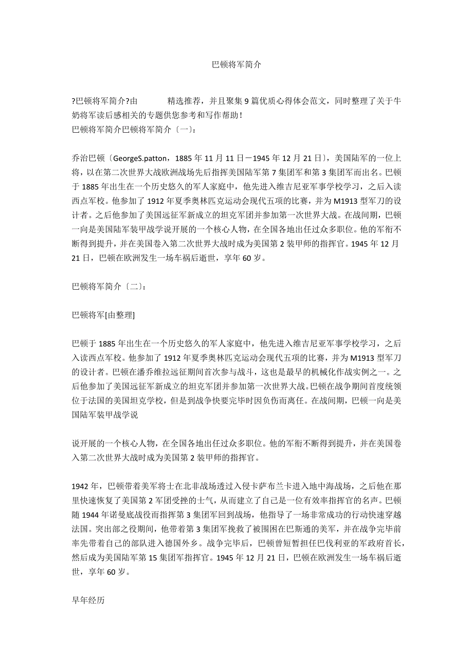 巴顿将军简介_第1页