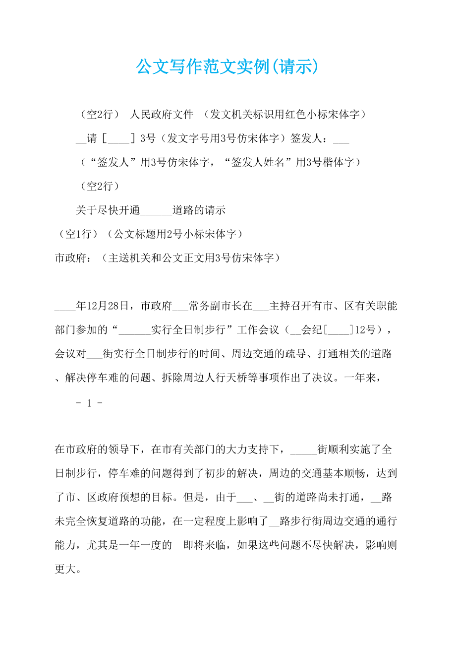 公文写作范文实例(请示)_第1页