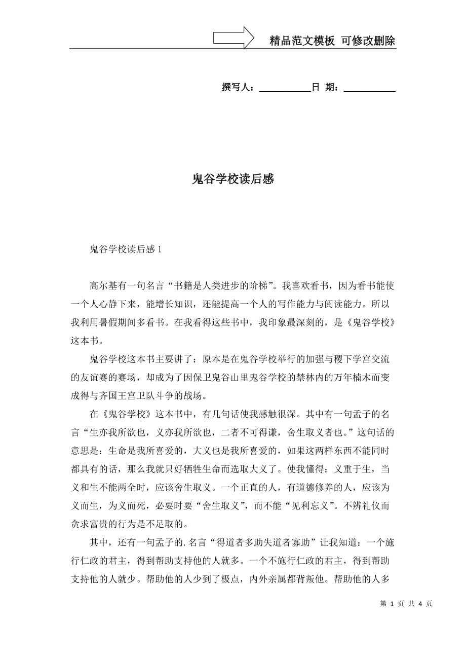 2022年鬼谷学校读后感_第1页