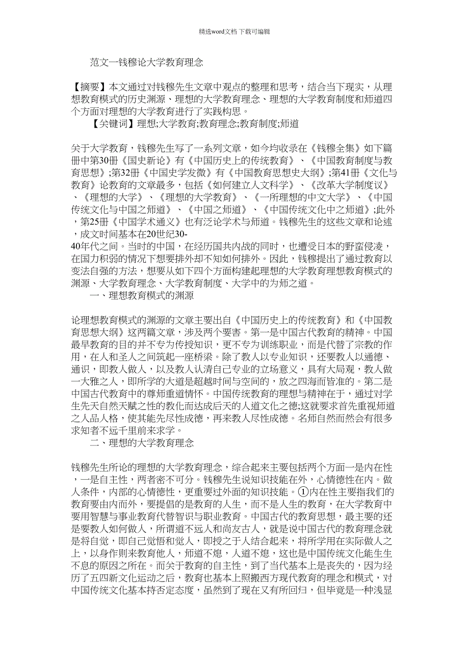 2022年关于大学教育的论文_第1页