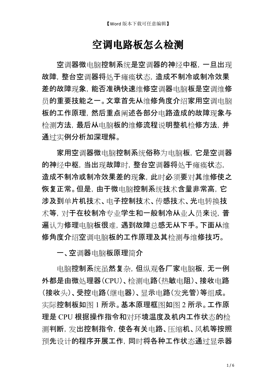 空调电路板怎么检测_第1页