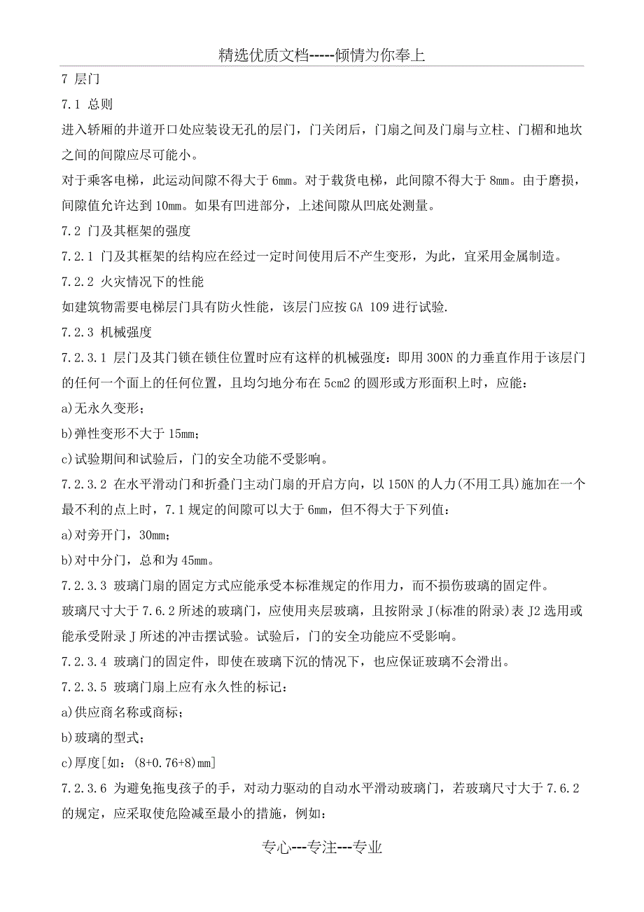 授课层门轿厢(共16页)_第1页