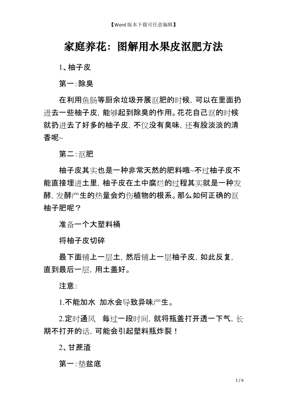 家庭养花：图解用水果皮沤肥方法_第1页