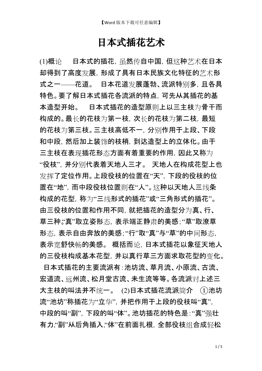 日本式插花艺术_第1页