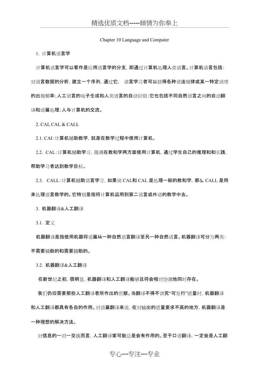 胡壮麟《语言学教程》笔记第10-11章(共8页)_第1页
