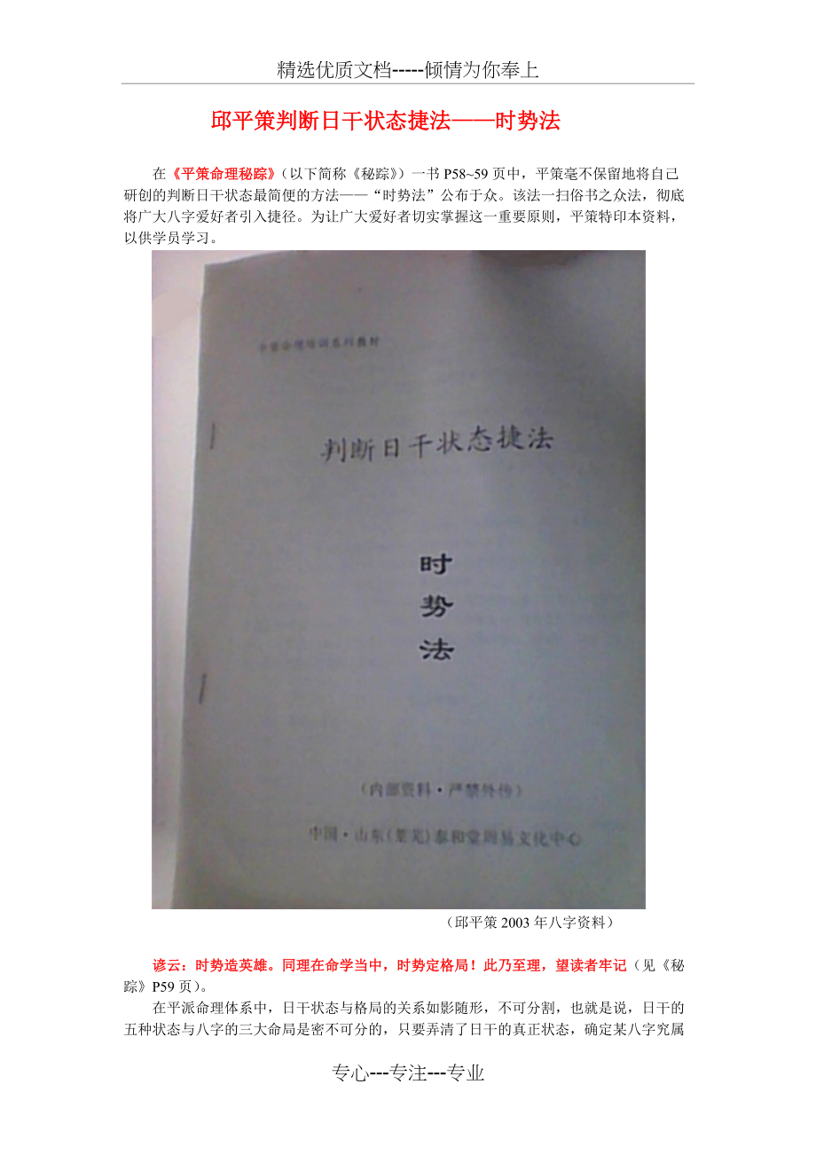 邱平策判断日干状态捷法-时势法(共4页)_第1页