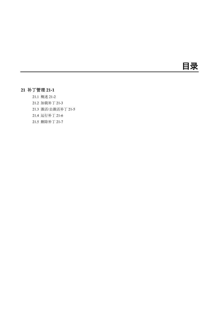 华为_MA5100(MA5103) 操作手册_03-维护管理01-21 补丁管理_第1页