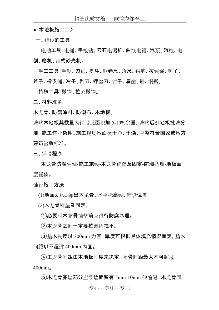 木地板施工工艺(共3页)_第1页
