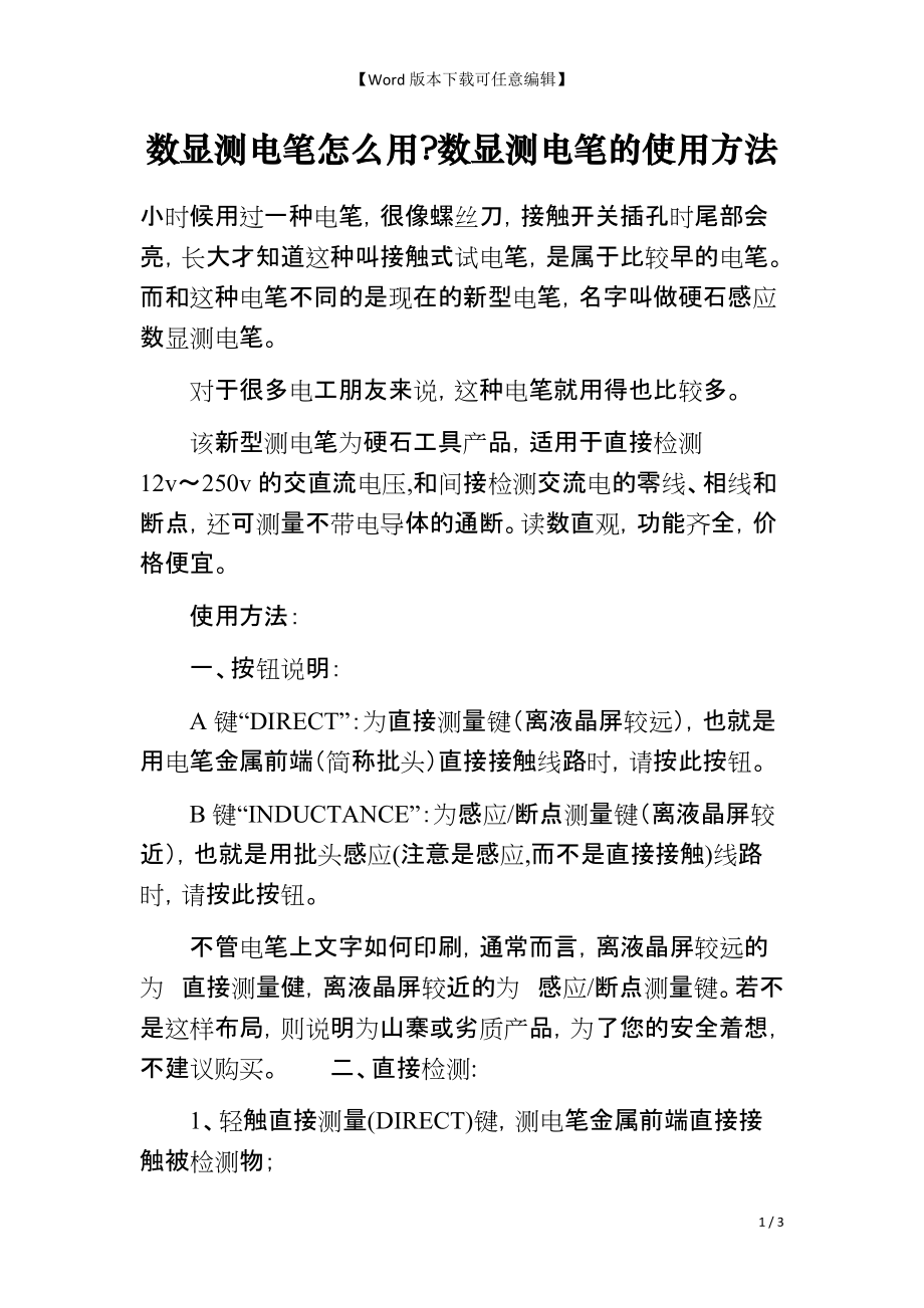 数显测电笔怎么用-数显测电笔的使用方法_第1页