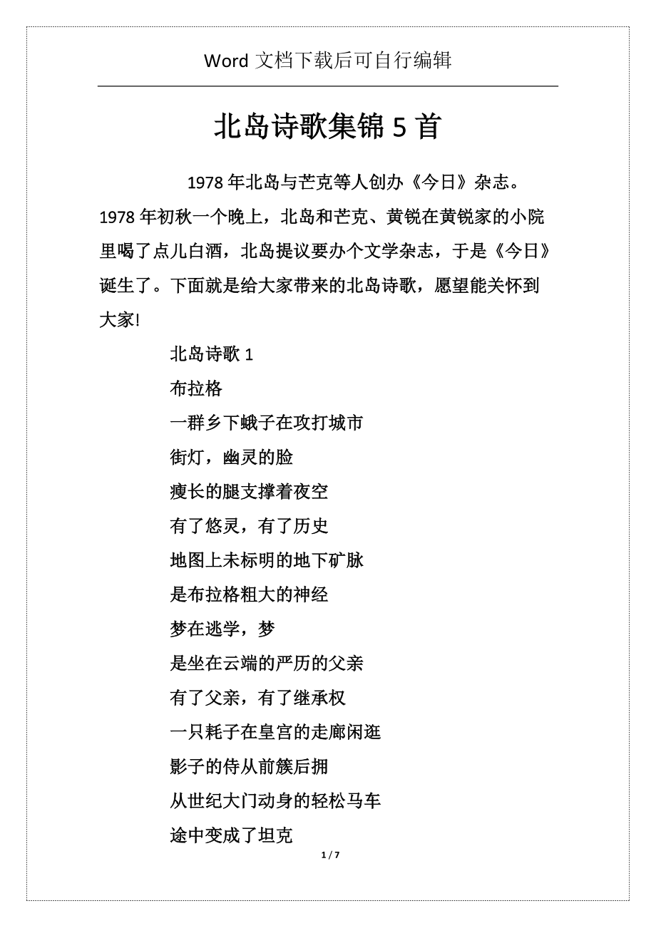 北岛诗歌集锦5首_第1页