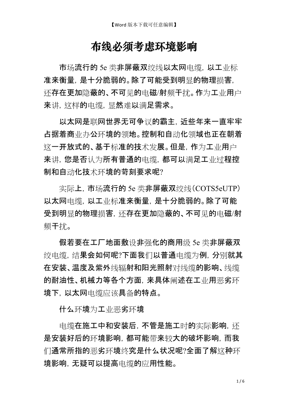 布线必须考虑环境影响_第1页
